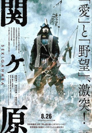 دانلود فیلم Sekigahara 2017